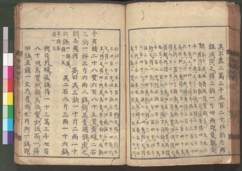 新編筭学啓蒙註解 寛文十二〈江戸〉村上平楽寺 桑木文庫和書298 - ページ 123
