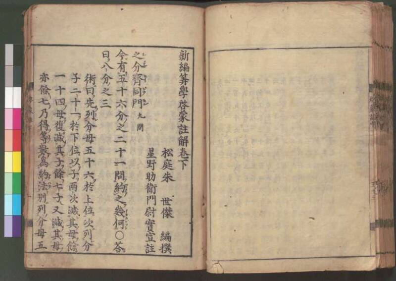 新編筭学啓蒙註解 寛文十二〈江戸〉村上平楽寺 桑木文庫和書298 - ページ 125