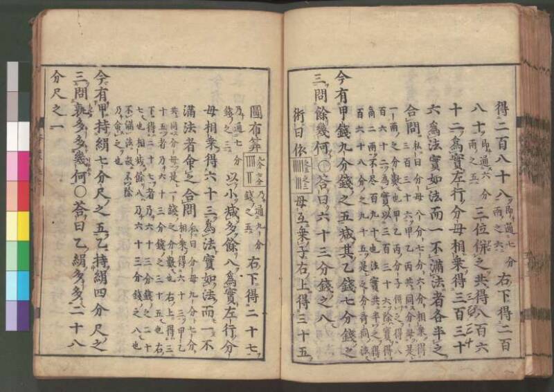 新編筭学啓蒙註解 寛文十二〈江戸〉村上平楽寺 桑木文庫和書298 - ページ 127