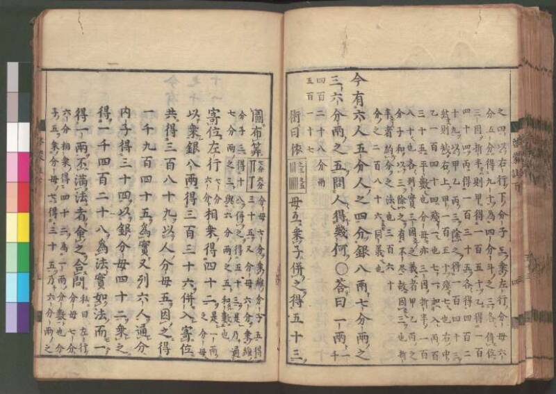 新編筭学啓蒙註解 寛文十二〈江戸〉村上平楽寺 桑木文庫和書298 - ページ 129
