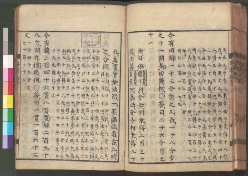 新編筭学啓蒙註解 寛文十二〈江戸〉村上平楽寺 桑木文庫和書298 - ページ 130