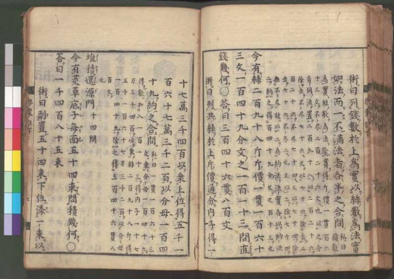 新編筭学啓蒙註解 寛文十二〈江戸〉村上平楽寺 桑木文庫和書298 - ページ 131