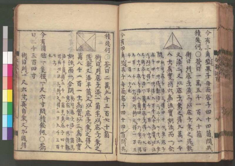 新編筭学啓蒙註解 寛文十二〈江戸〉村上平楽寺 桑木文庫和書298 - ページ 133