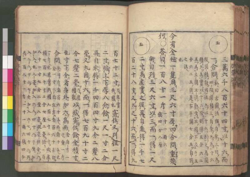 新編筭学啓蒙註解 寛文十二〈江戸〉村上平楽寺 桑木文庫和書298 - ページ 134