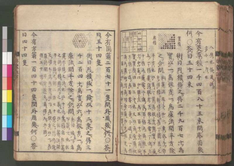新編筭学啓蒙註解 寛文十二〈江戸〉村上平楽寺 桑木文庫和書298 - ページ 135