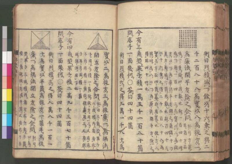 新編筭学啓蒙註解 寛文十二〈江戸〉村上平楽寺 桑木文庫和書298 - ページ 136