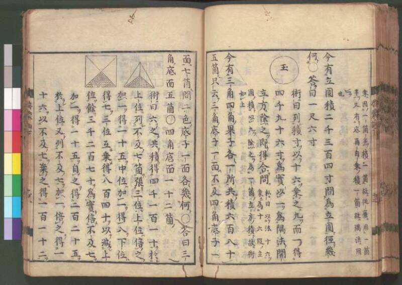 新編筭学啓蒙註解 寛文十二〈江戸〉村上平楽寺 桑木文庫和書298 - ページ 137