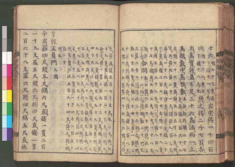 新編筭学啓蒙註解 寛文十二〈江戸〉村上平楽寺 桑木文庫和書298 - ページ 148
