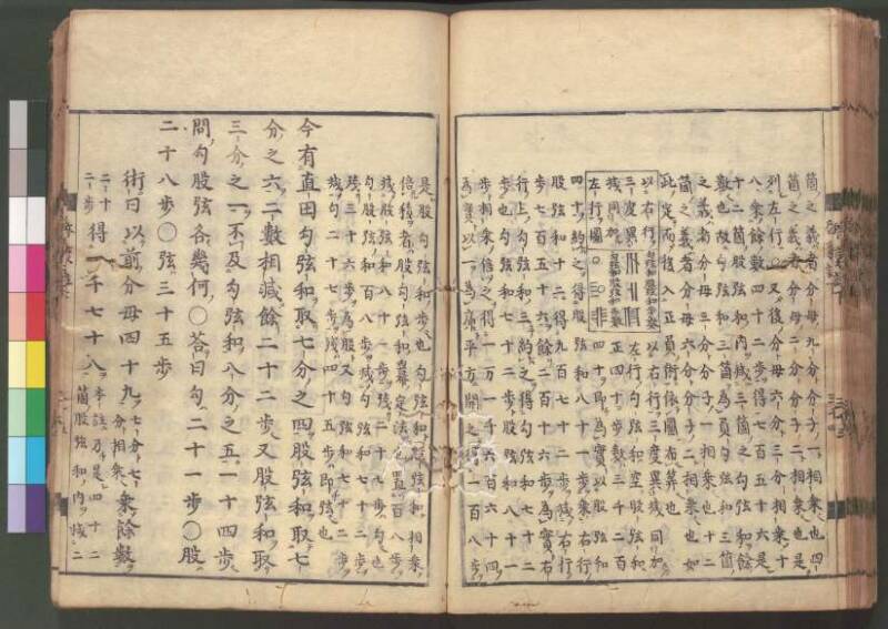 新編筭学啓蒙註解 寛文十二〈江戸〉村上平楽寺 桑木文庫和書298 - ページ 165