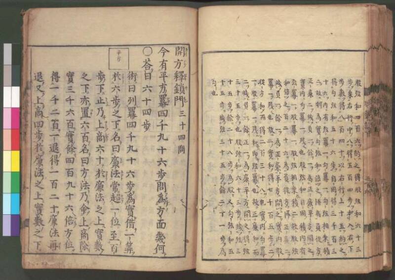新編筭学啓蒙註解 寛文十二〈江戸〉村上平楽寺 桑木文庫和書298 - ページ 167