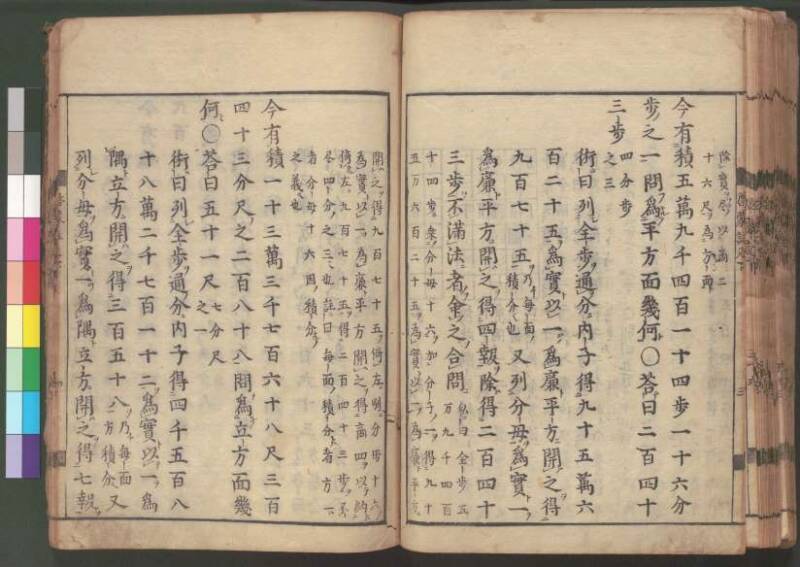 新編筭学啓蒙註解 寛文十二〈江戸〉村上平楽寺 桑木文庫和書298 - ページ 172
