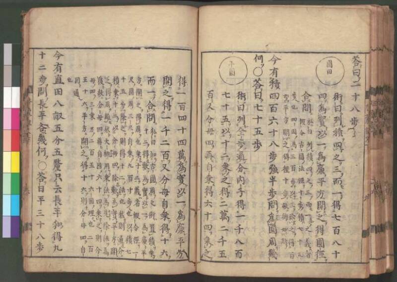 新編筭学啓蒙註解 寛文十二〈江戸〉村上平楽寺 桑木文庫和書298 - ページ 175