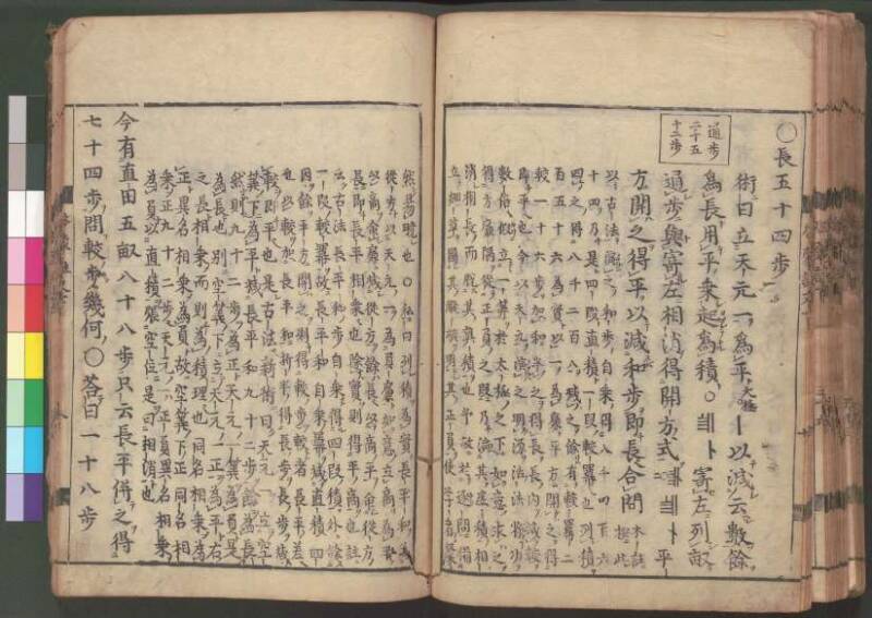新編筭学啓蒙註解 寛文十二〈江戸〉村上平楽寺 桑木文庫和書298 - ページ 176