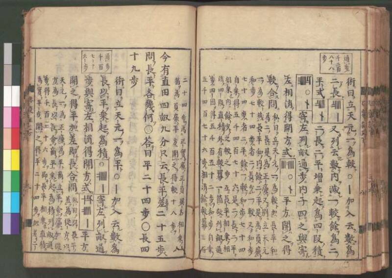 新編筭学啓蒙註解 寛文十二〈江戸〉村上平楽寺 桑木文庫和書298 - ページ 177