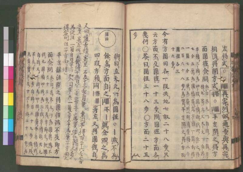 新編筭学啓蒙註解 寛文十二〈江戸〉村上平楽寺 桑木文庫和書298 - ページ 179