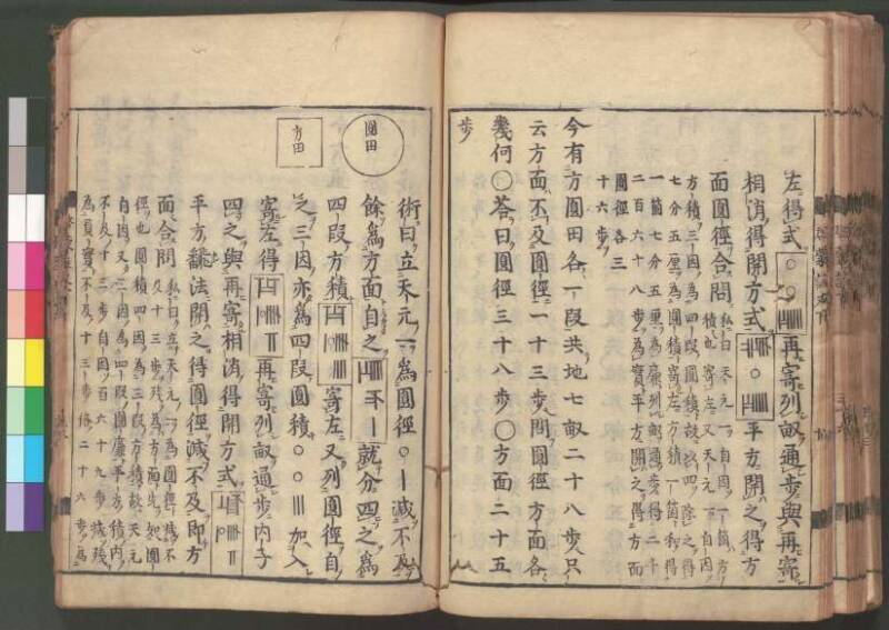 新編筭学啓蒙註解 寛文十二〈江戸〉村上平楽寺 桑木文庫和書298 - ページ 181