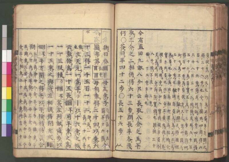 新編筭学啓蒙註解 寛文十二〈江戸〉村上平楽寺 桑木文庫和書298 - ページ 182