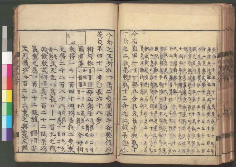 新編筭学啓蒙註解 寛文十二〈江戸〉村上平楽寺 桑木文庫和書298 - ページ 183