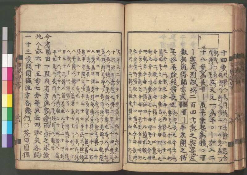新編筭学啓蒙註解 寛文十二〈江戸〉村上平楽寺 桑木文庫和書298 - ページ 185