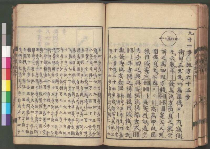 新編筭学啓蒙註解 寛文十二〈江戸〉村上平楽寺 桑木文庫和書298 - ページ 188