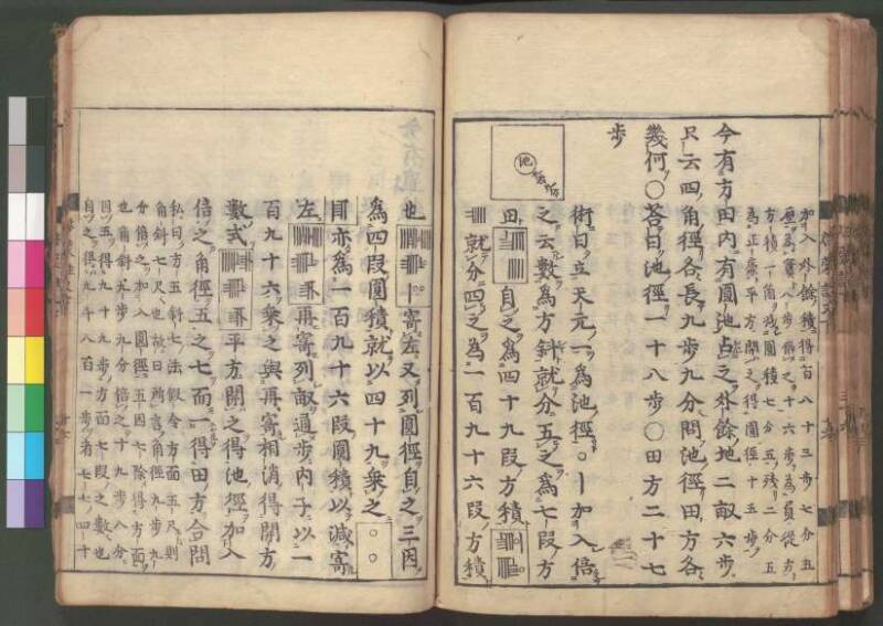 新編筭学啓蒙註解 寛文十二〈江戸〉村上平楽寺 桑木文庫和書298 - ページ 189