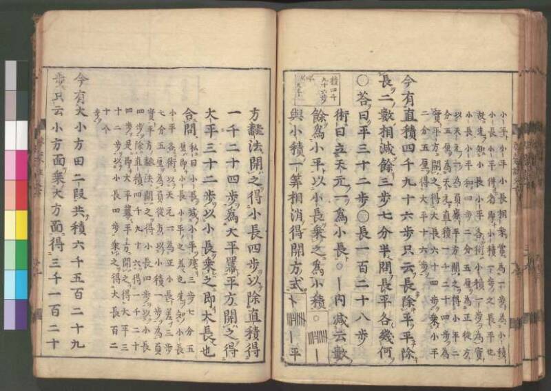新編筭学啓蒙註解 寛文十二〈江戸〉村上平楽寺 桑木文庫和書298 - ページ 191