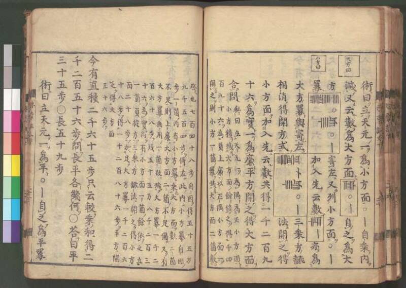 新編筭学啓蒙註解 寛文十二〈江戸〉村上平楽寺 桑木文庫和書298 - ページ 193