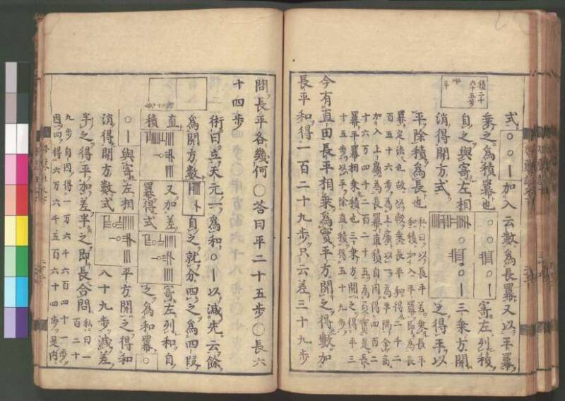 新編筭学啓蒙註解 寛文十二〈江戸〉村上平楽寺 桑木文庫和書298 - ページ 194