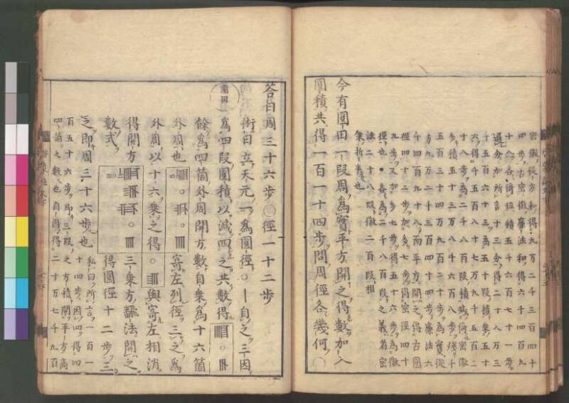 新編筭学啓蒙註解 寛文十二〈江戸〉村上平楽寺 桑木文庫和書298 - ページ 198