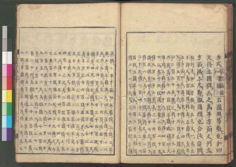 新編筭学啓蒙註解 寛文十二〈江戸〉村上平楽寺 桑木文庫和書298 - ページ 211