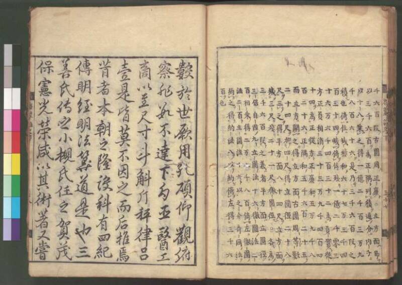 新編筭学啓蒙註解 寛文十二〈江戸〉村上平楽寺 桑木文庫和書298 - ページ 212