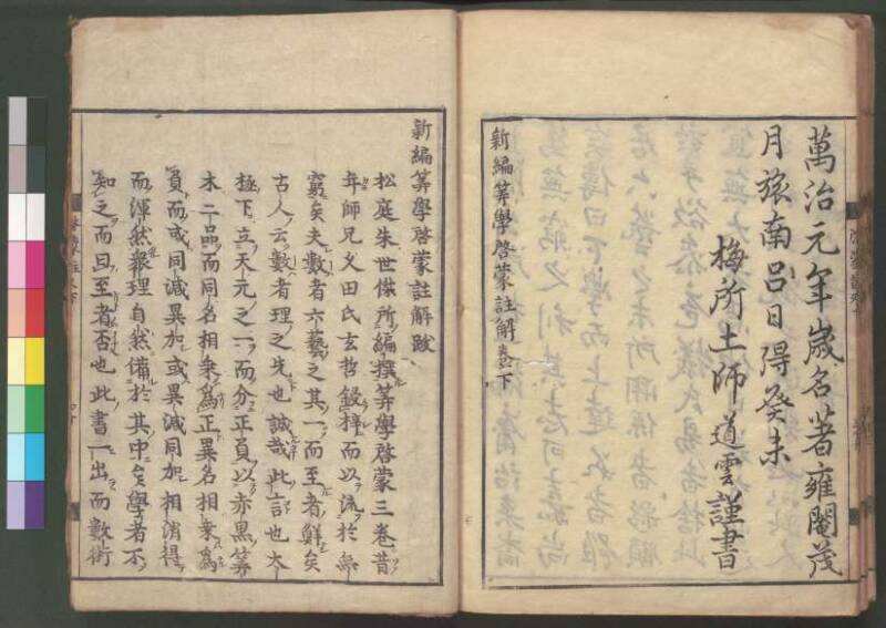 新編筭学啓蒙註解 寛文十二〈江戸〉村上平楽寺 桑木文庫和書298 - ページ 214