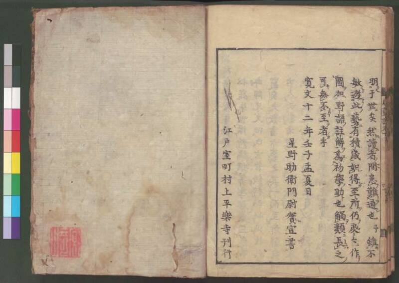 新編筭学啓蒙註解 寛文十二〈江戸〉村上平楽寺 桑木文庫和書298 - ページ 215