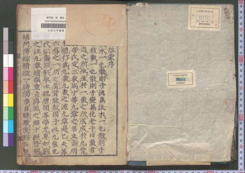 新編筭學啓蒙註解 欠損 桑木文庫和書300 - ページ 4