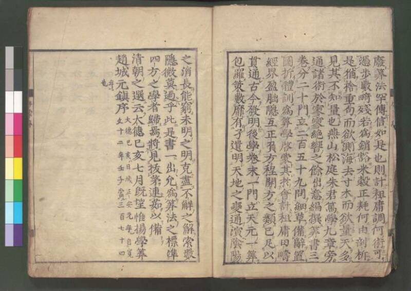 新編筭學啓蒙註解 欠損 桑木文庫和書300 - ページ 7