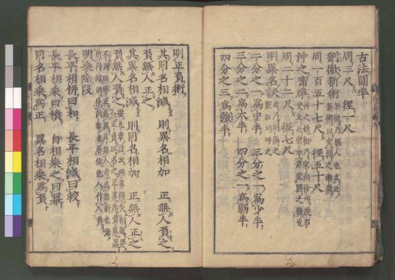 新編筭學啓蒙註解 欠損 桑木文庫和書300 - ページ 13