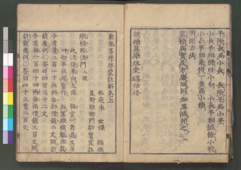 新編筭學啓蒙註解 欠損 桑木文庫和書300 - ページ 14