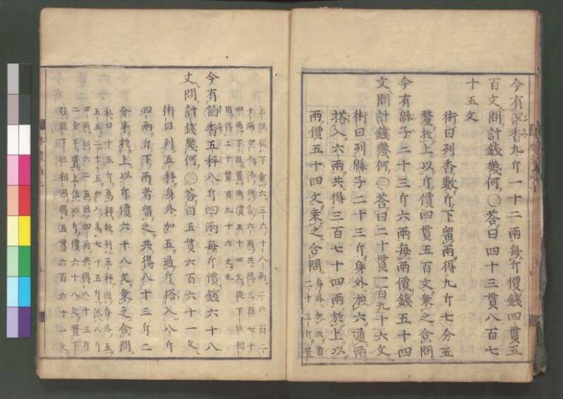 新編筭學啓蒙註解 欠損 桑木文庫和書300 - ページ 18