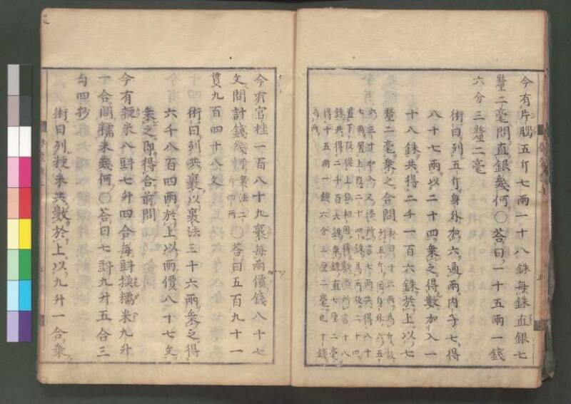 新編筭學啓蒙註解 欠損 桑木文庫和書300 - ページ 19