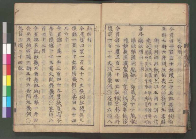 新編筭學啓蒙註解 欠損 桑木文庫和書300 - ページ 23