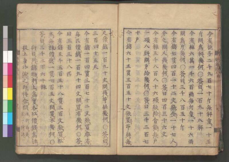 新編筭學啓蒙註解 欠損 桑木文庫和書300 - ページ 24