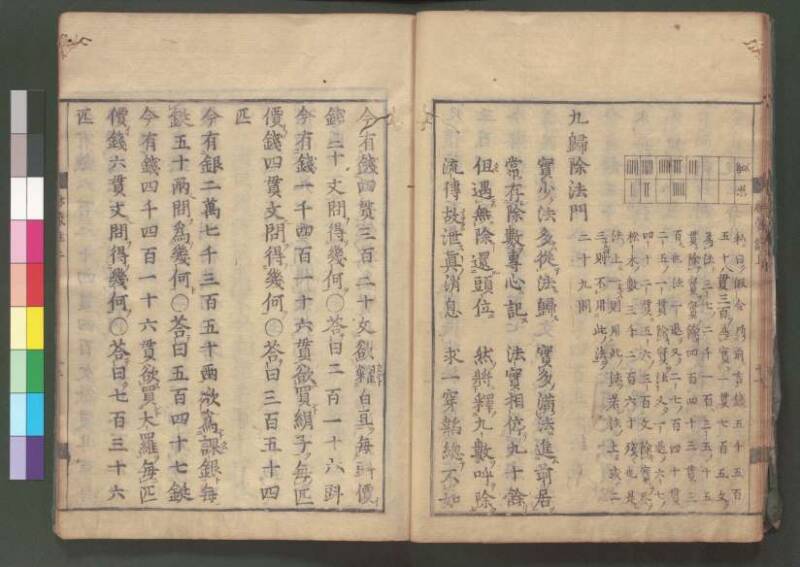 新編筭學啓蒙註解 欠損 桑木文庫和書300 - ページ 25