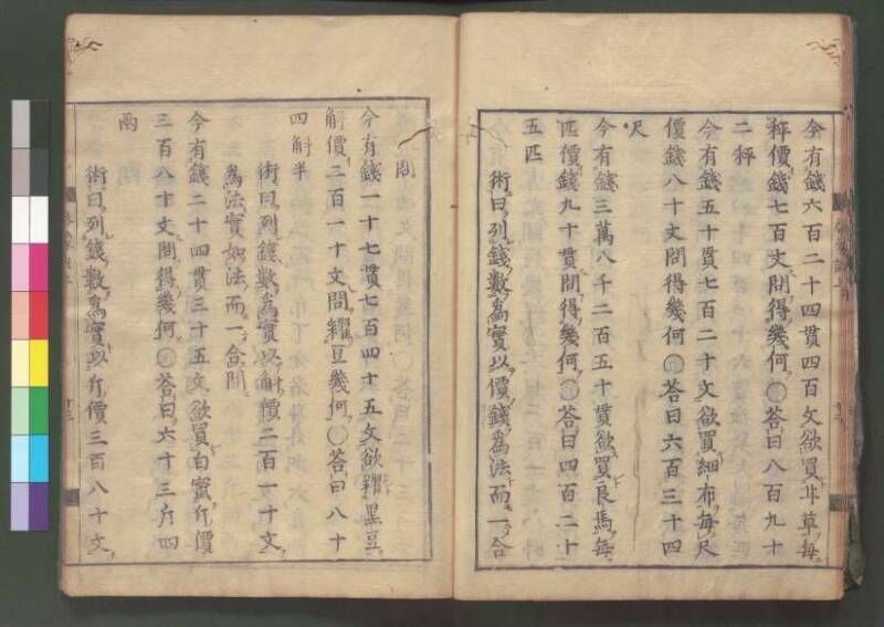 新編筭學啓蒙註解 欠損 桑木文庫和書300 - ページ 26