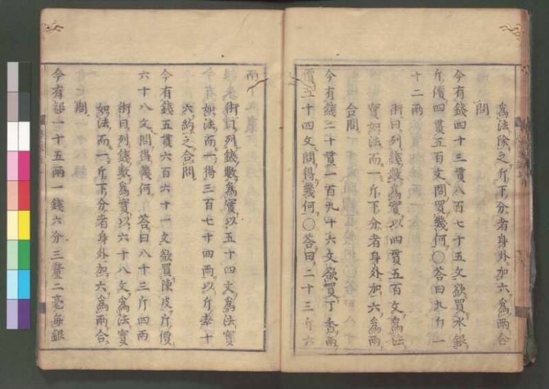 新編筭學啓蒙註解 欠損 桑木文庫和書300 - ページ 27
