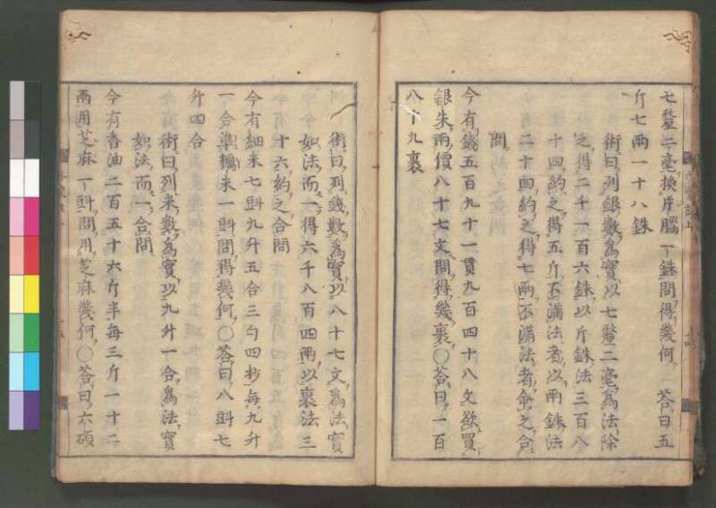 新編筭學啓蒙註解 欠損 桑木文庫和書300 - ページ 28