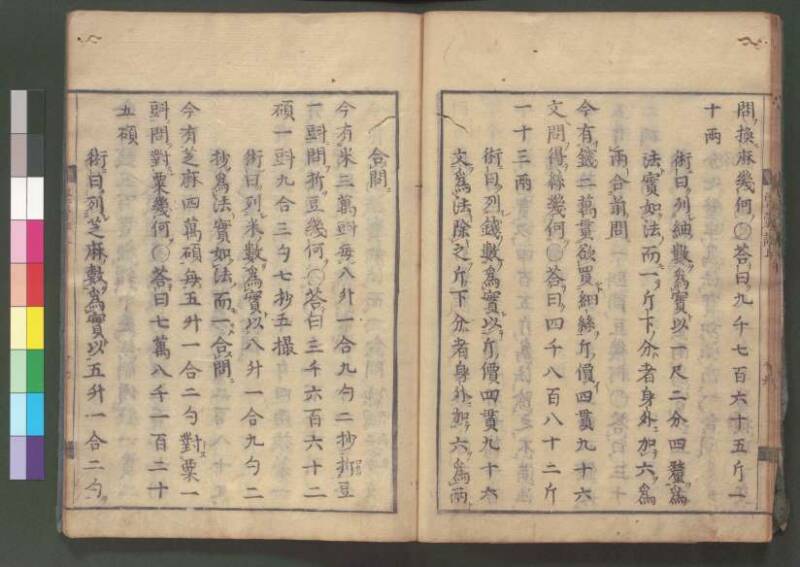 新編筭學啓蒙註解 欠損 桑木文庫和書300 - ページ 30