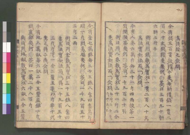 新編筭學啓蒙註解 欠損 桑木文庫和書300 - ページ 31