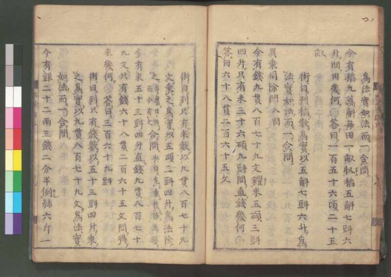 新編筭學啓蒙註解 欠損 桑木文庫和書300 - ページ 32