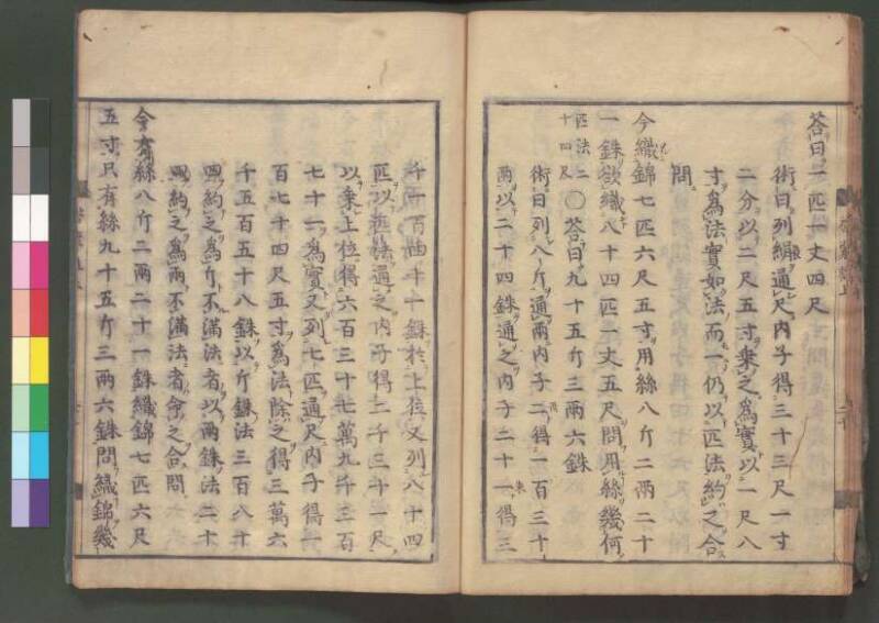 新編筭學啓蒙註解 欠損 桑木文庫和書300 - ページ 34