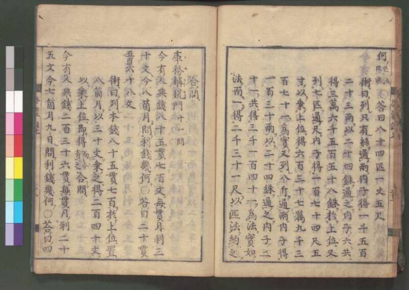 新編筭學啓蒙註解 欠損 桑木文庫和書300 - ページ 35